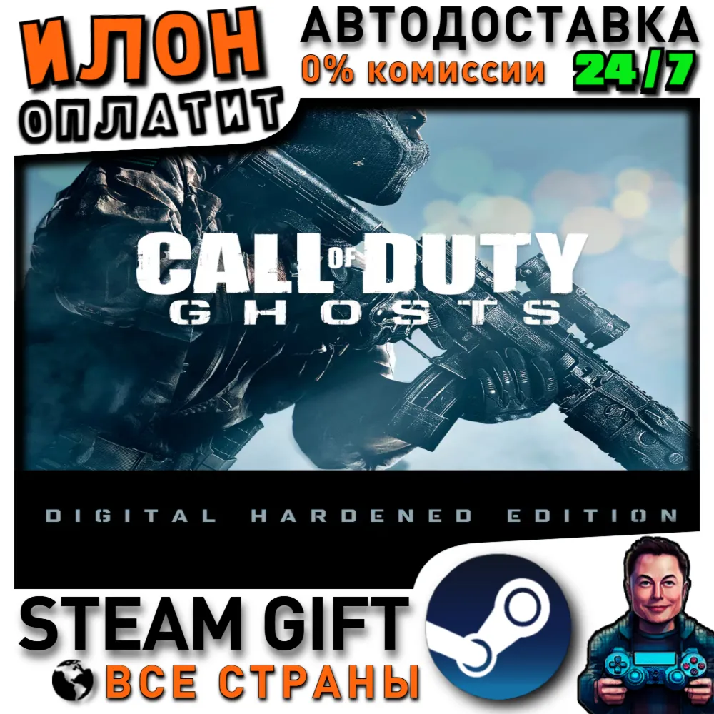 Call of Duty: Ghosts Digital Hardened Edition · Steam ВСЕ СТРАНЫ - irongamers.ru