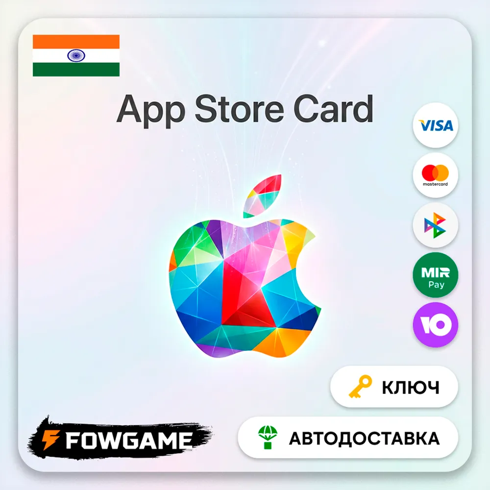 🟣 Apple Gift Card | Индия | INR100-7500 | АВТО ВЫДАЧА