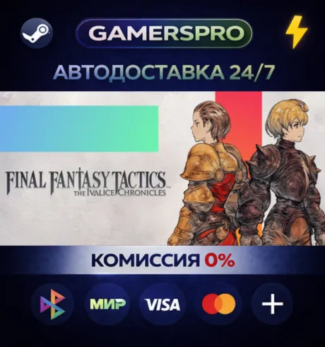 FINAL FANTASY TACTICS - The Ivalice Chronicles Deluxe Edition・ВЫБОР РЕГИОНА・STEAM GIF