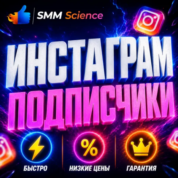 Инстаграм Подписчики / Instagram Followers / Subscribers / Boost - irongamers.ru