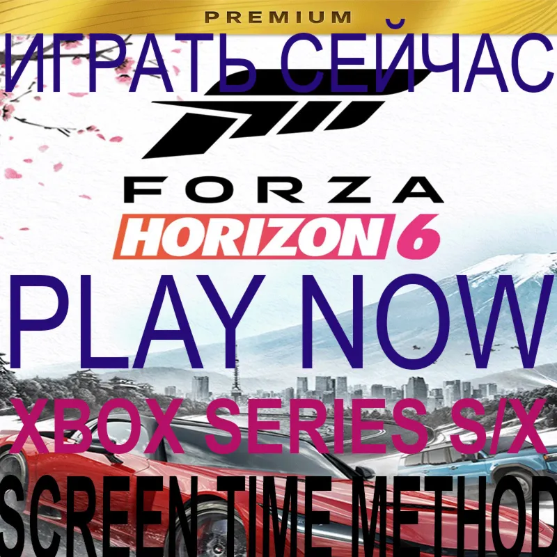 FORZA HORIZON 6 PREMIUM XBOX- 145 ГБ - ВСЕ DLC - МЕТОД ОБЩЕГО ИСПОЛЬЗОВАНИЯ ЭКРАНА - irongamers.ru