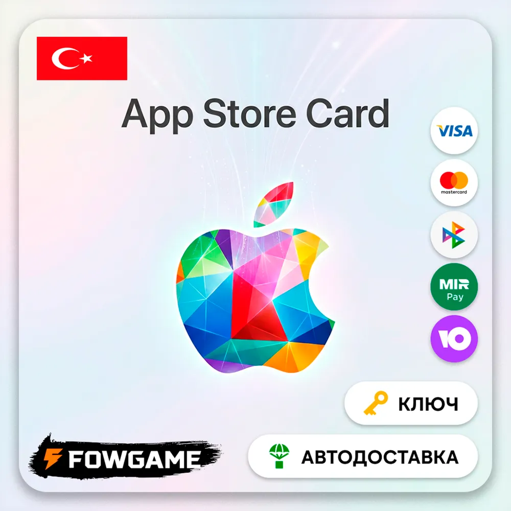 Apple Gift Card | Турция | 10₺-1500₺ | АВТО ВЫДАЧА - irongamers.ru