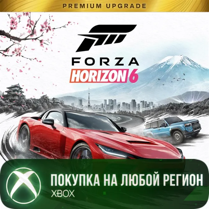 Комплект Premium Upgrade для Forza Horizon 6 XBOX DLC На Любой Регион