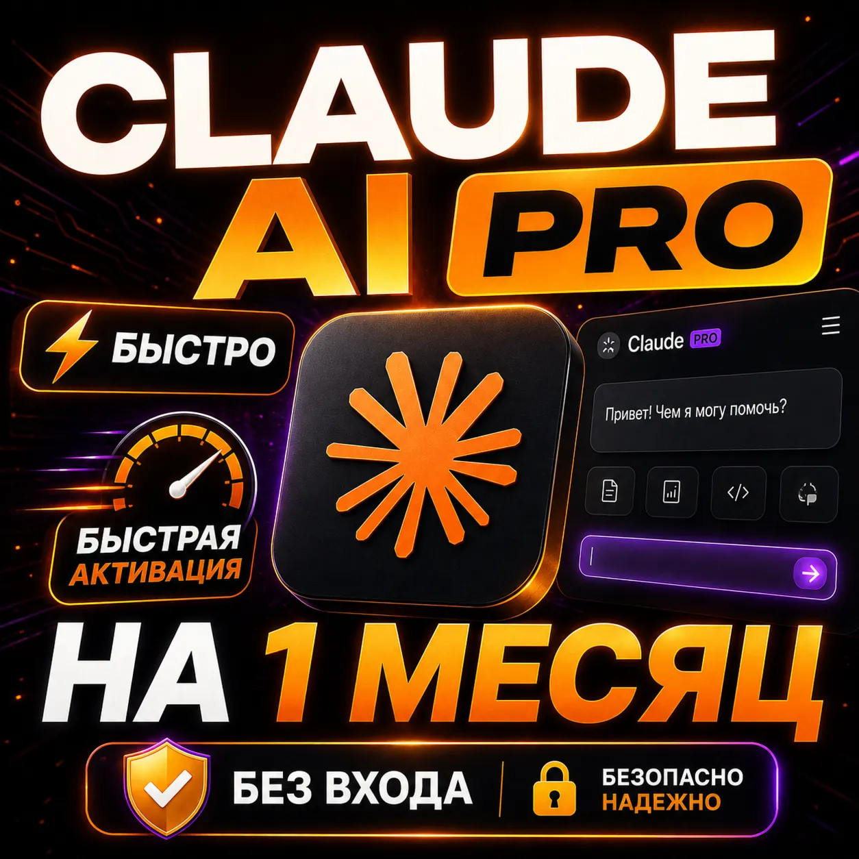 CLAUDE AI PRO НА 1 МЕСЯЦ! БЕЗ ВХОДА - irongamers.ru
