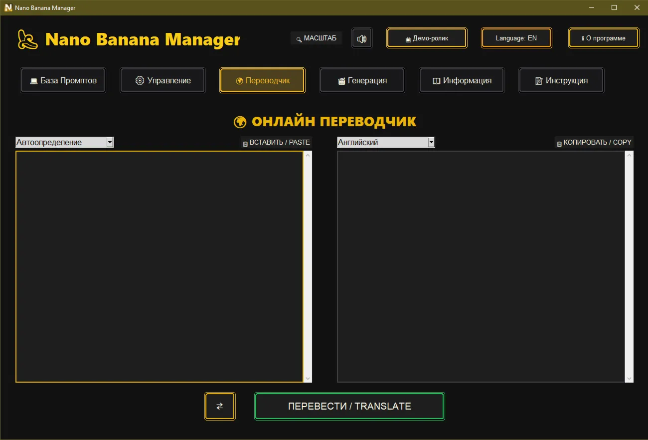 Nano Banana Manager_v1 [Win + Mac]. Профессиональный пульт управления нейросетями