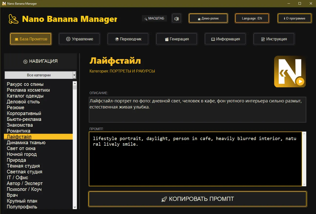 Nano Banana Manager_v1 [Win + Mac]. Профессиональный пульт управления нейросетями