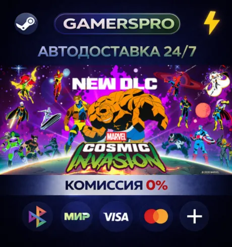 MARVEL Cosmic Invasion・ВЫБОР РЕГИОНА・STEAM GIFT АВТО・