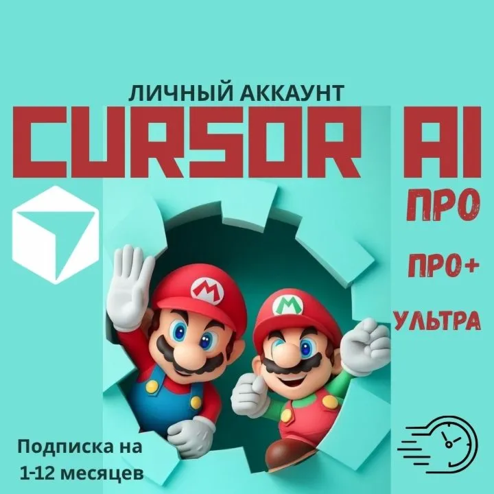 CURSOR AI PRO, PRO+ и ULTRA — персональная подписка на 1 месяц (новая или продление)