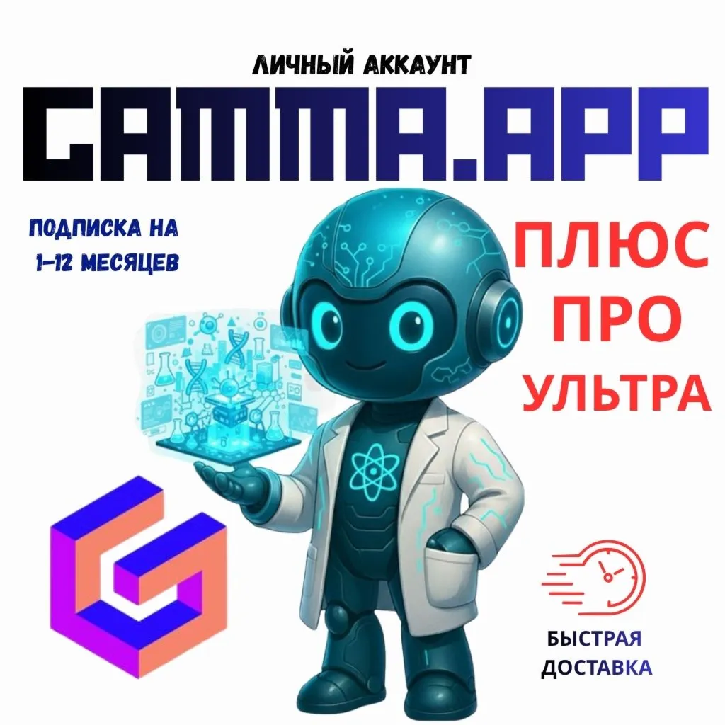 ГАММА.ПРИЛОЖЕНИЕ AI PLUS | ПРО ПОДПИСКА - irongamers.ru