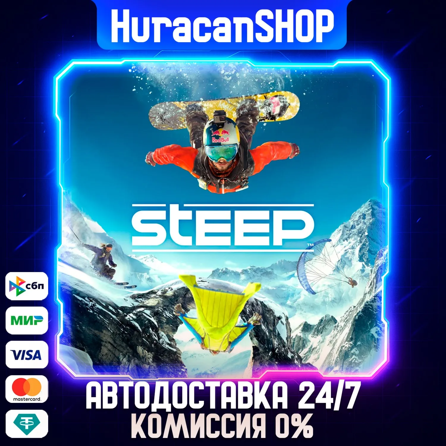Steep Авто МИР - irongamers.ru