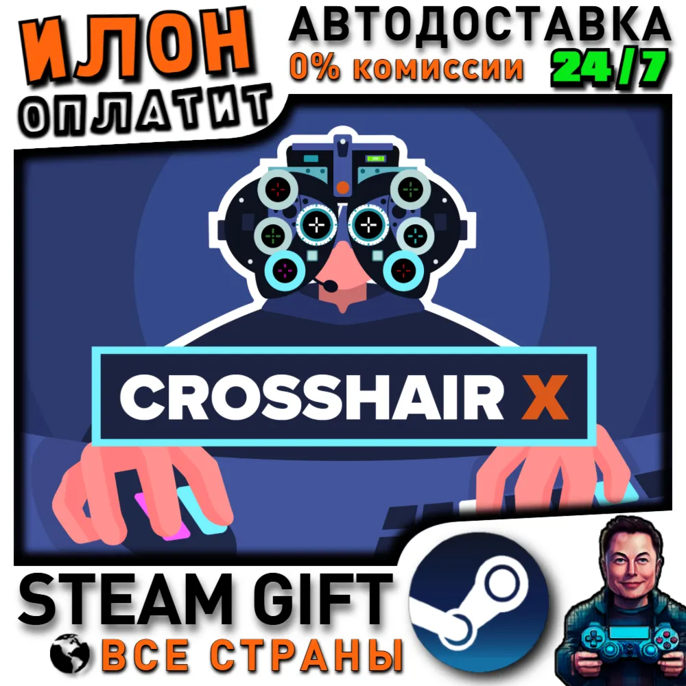 Crosshair X · Steam РОССИЯ и ВСЕ СТРАНЫ - irongamers.ru