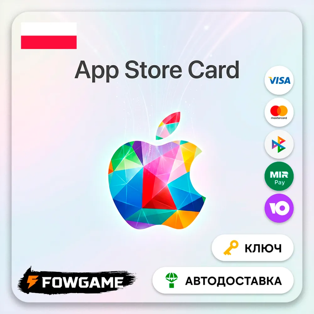 🟣 Apple Gift Card | Польша | PLN25-200 | АВТО ВЫДАЧА