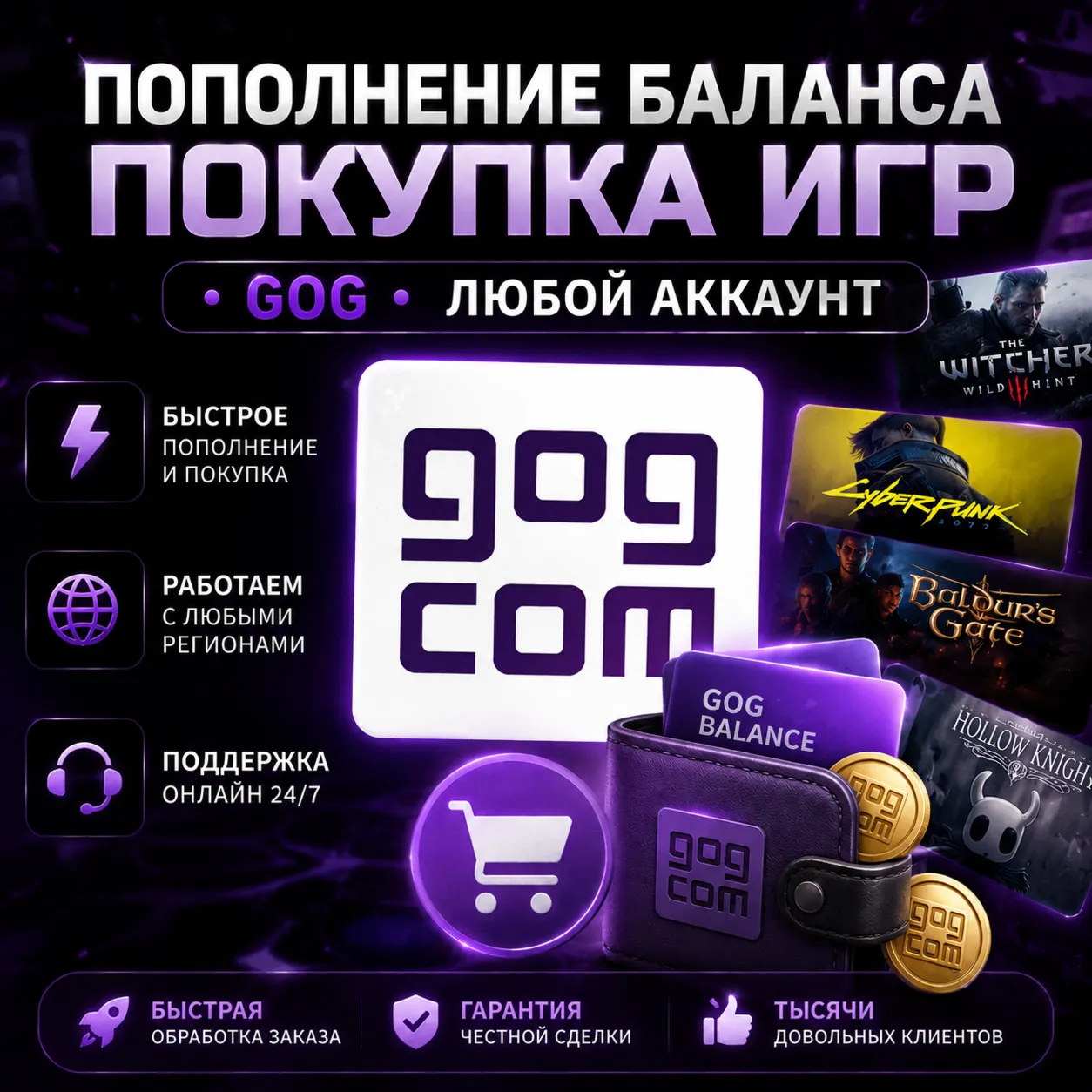 ПОПОЛНЕНИЕ БАЛАНСА • ПОКУПКА ИГР •「GOG」ЛЮБОЙ АККАУНТ - irongamers.ru