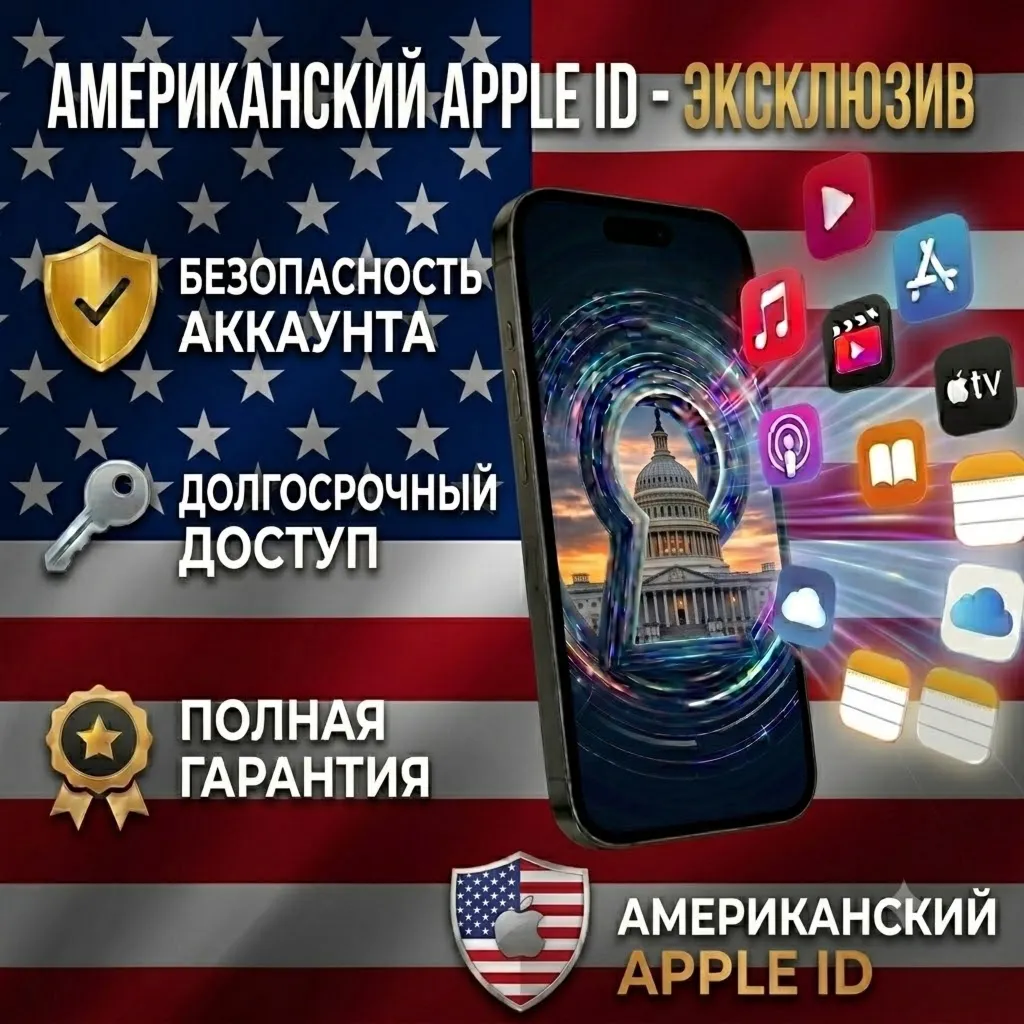Регион США | Личный Apple ID | Без 2FA | Полный доступ