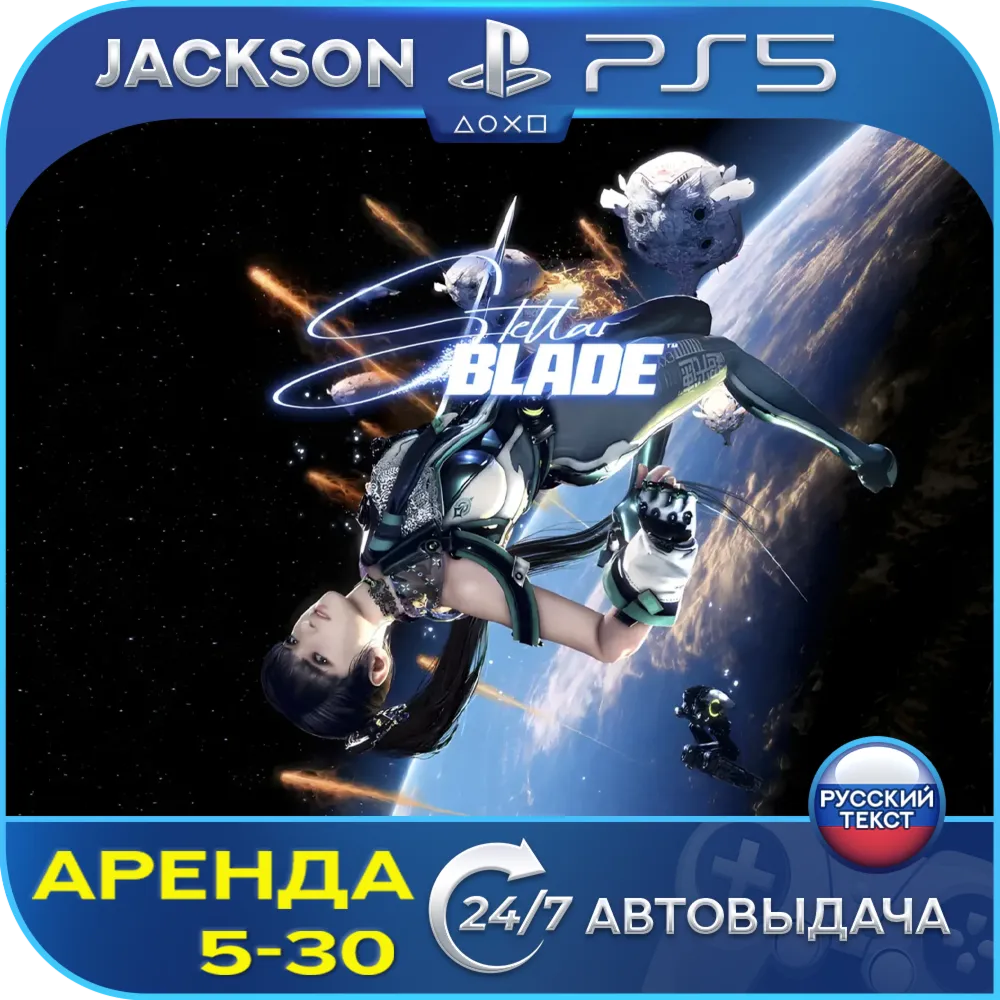 Stellar Blade (PS5) RUS | Аренда🔰 