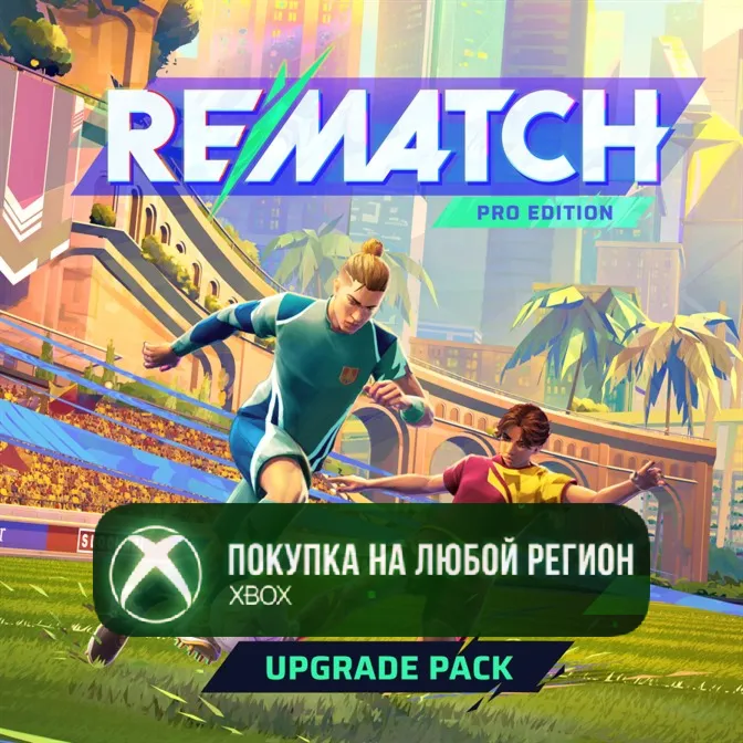 REMATCH - Pro Edition Upgrade XBOX На Любой аккаунт - irongamers.ru