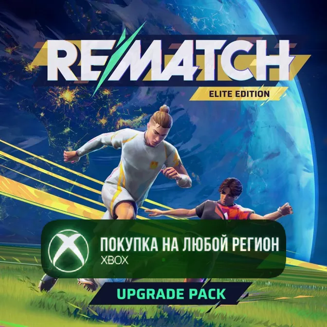 REMATCH - Elite Edition Upgrade XBOX На Любой аккаунт - irongamers.ru
