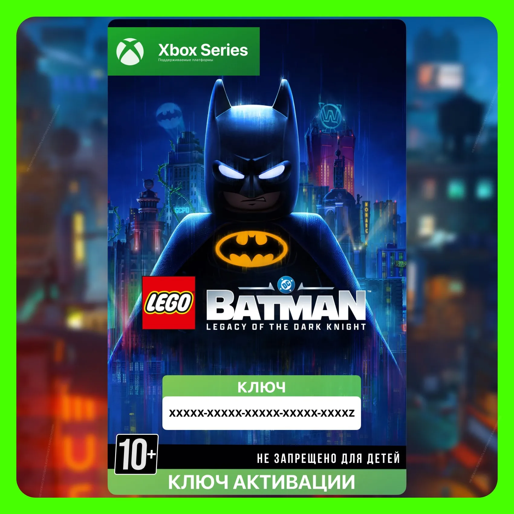 Ключ | LEGO Batman: Legacy of the Dark Knight (Xbox) Лего Бэтмен