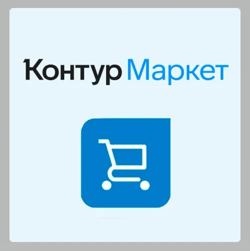 Контур Маркет промокод на скидку 15% - irongamers.ru
