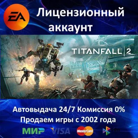 ✅ Titanfall 2✔ ️EA App✔ ️Аренда аккаунта✔ ️Online⭐АКЦИЯ🎁 0% Карты💳 