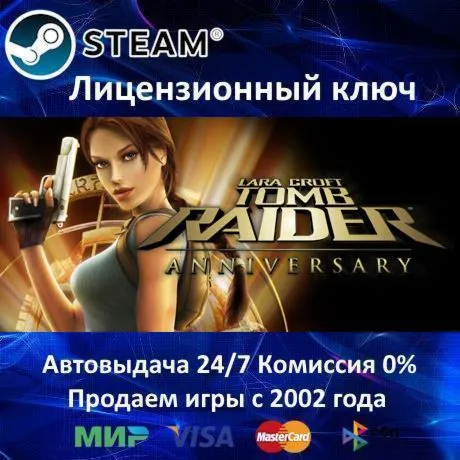 ✅ Tomb Raider: Anniversary✔ ️Steam⭐Ключ Активации🔑 РФ+СНГ+МИР✔ ️АКЦИЯ🎁 0% Карты💳 