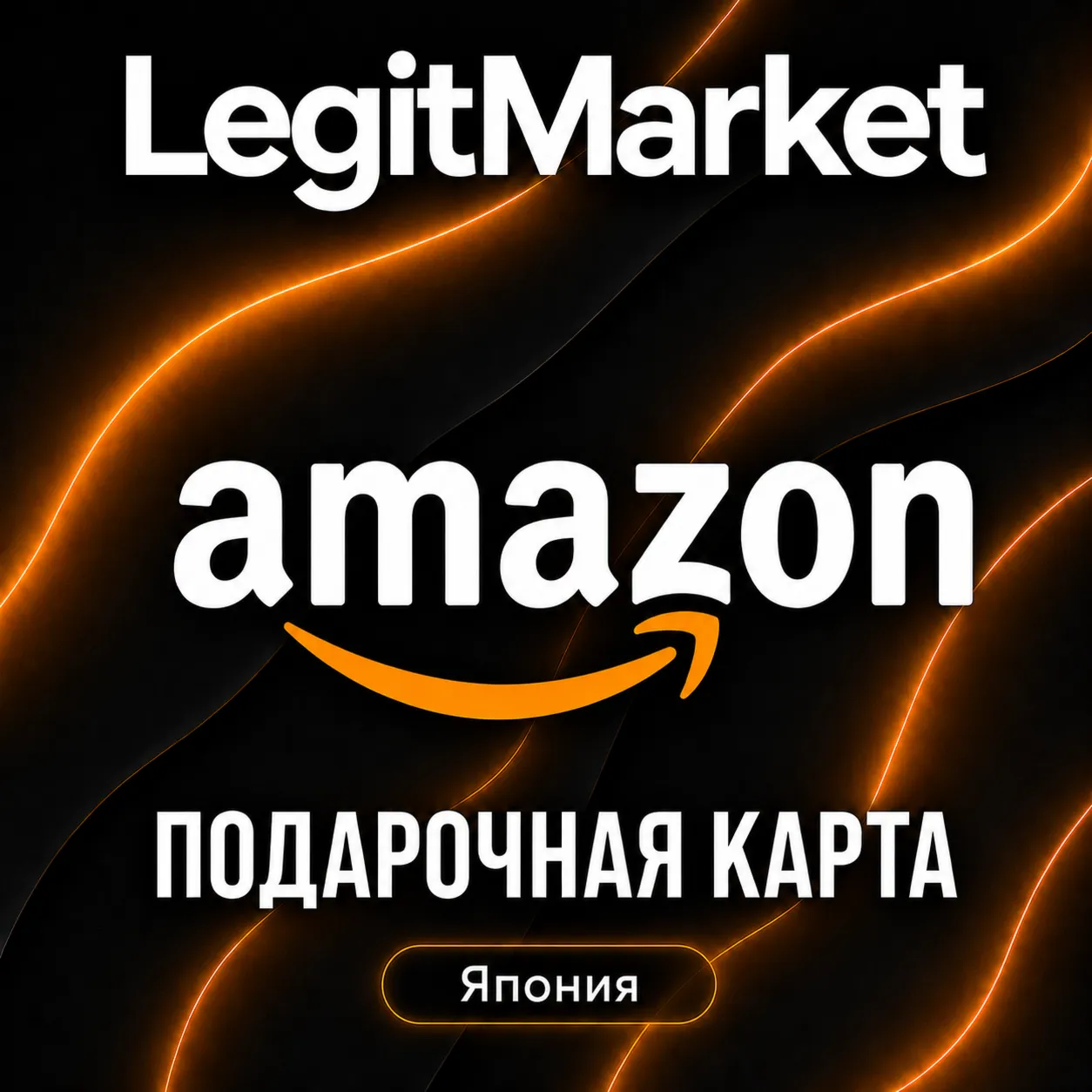 Amazon Япония 10-100000 JPY (JP) | АВТОДОСТАВКА