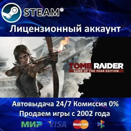 ✅ Tomb Raider GOTY Edition✔ ️Steam⭐+ 35 Игр🎁 АКЦИЯ⭐0% Карты💳 