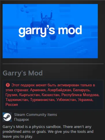 Garry&acute;s Mod STEAM Gift - RU/CIS - irongamers.ru