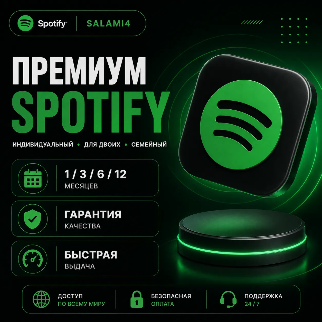 Spotify Premium | 1-3-6-12 МЕСЯЦЕВ | ИНДИВИДУАЛЬНЫЙ И ДРУГИЕ - irongamers.ru