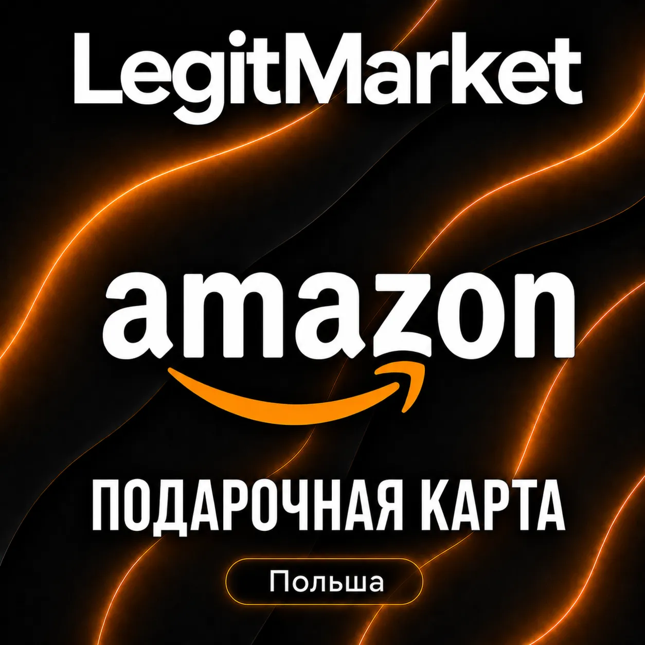 Amazon Польша 4-450 PLN (PL) | АВТОДОСТАВКА