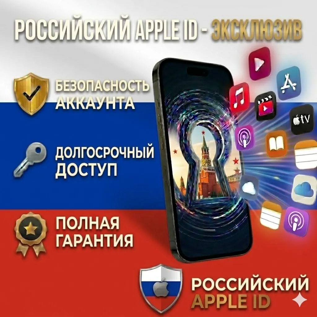 Регион Россия | Личный Apple ID | Без 2FA | Полный доступ