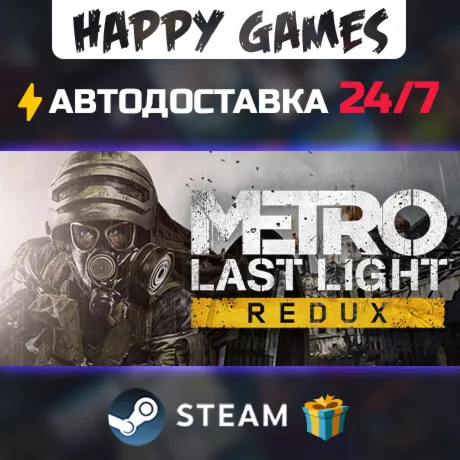 Metro Last Light Redux STEAM АВТОДОСТАВКА