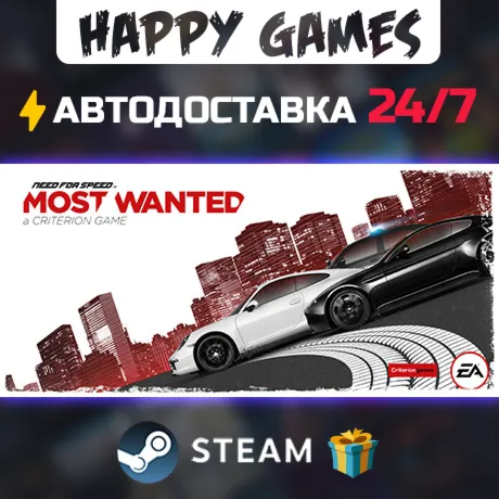 Need for Speed Most Wanted STEAM АВТОДОСТАВКА - irongamers.ru