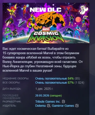 MARVEL Cosmic Invasion АВТОДОСТАВКА STEAM GLOBAL МГНОВЕННО ЛИЦЕНЗИЯ
