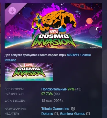 MARVEL Cosmic Invasion: Циклоп и Существо DLC АВТОДОСТАВКА STEAM РОССИЯ