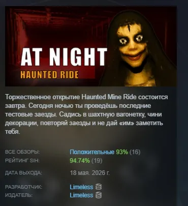 At Night: Haunted Ride АВТОДОСТАВКА STEAM РОССИЯ - irongamers.ru