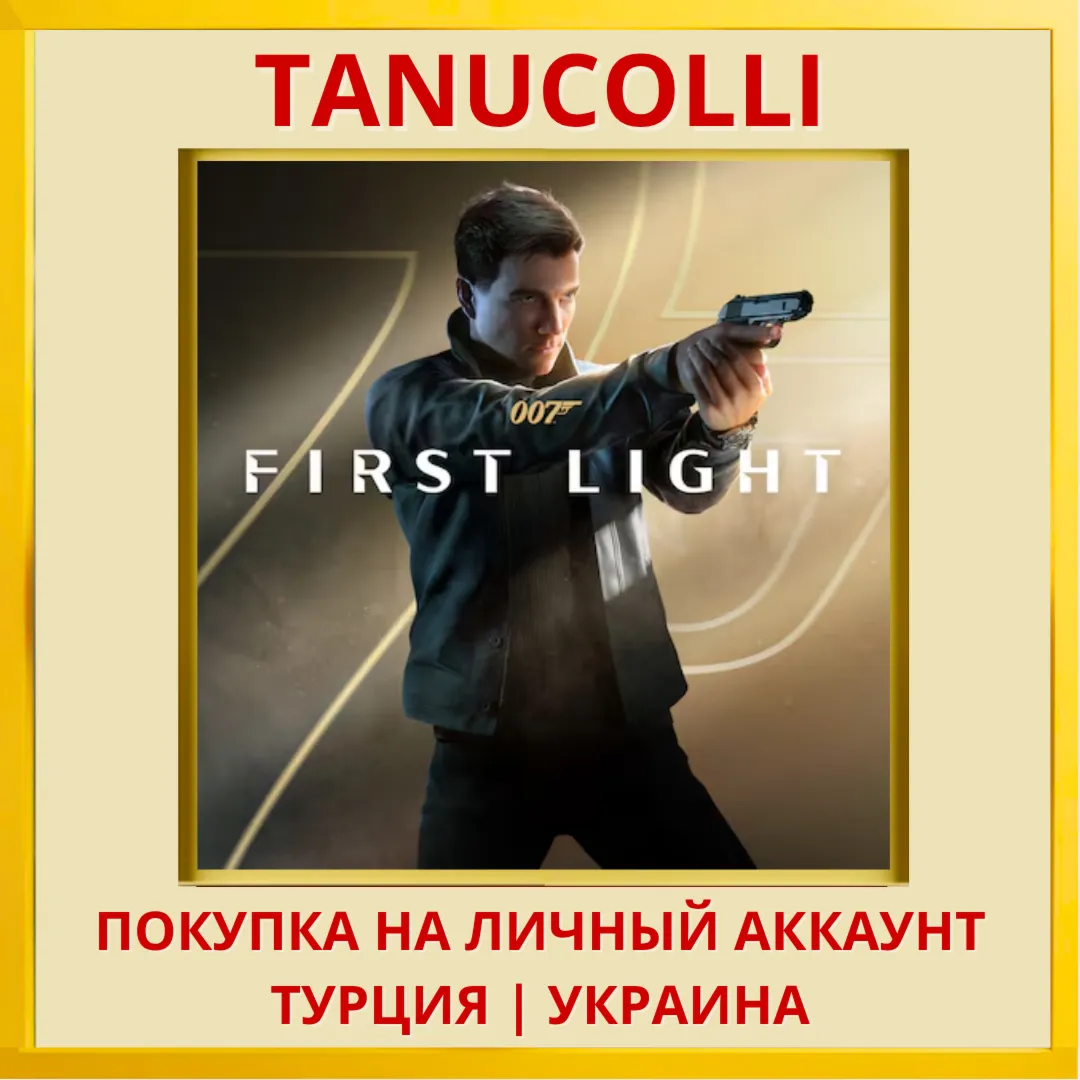 007 First Light PS5/PS Турция/Украина/Индия