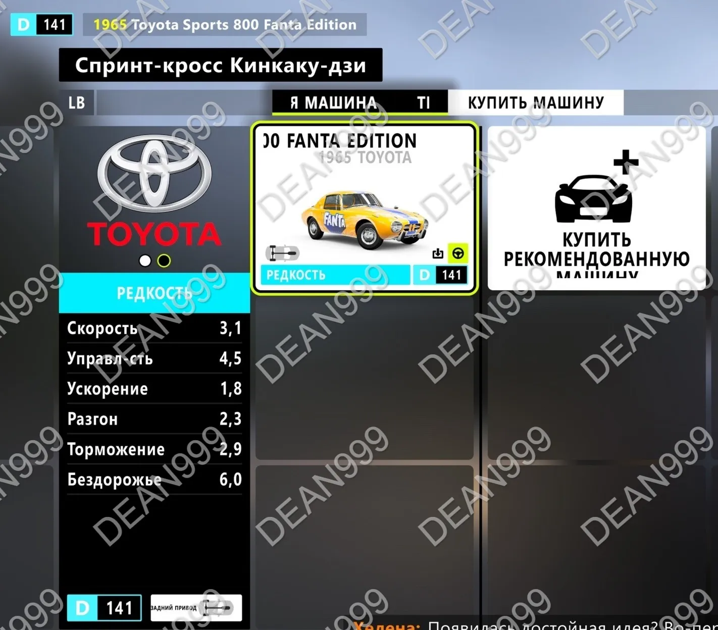 FORZA HORIZON 6 DLC: Toyota Sports 800 Fanta Edition 1966 (XBOX/PC) - irongamers.ru