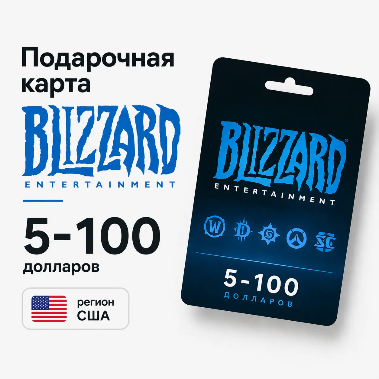 Подарочная карта Blizzard 5-100 долларов регион США (Battle.Net)