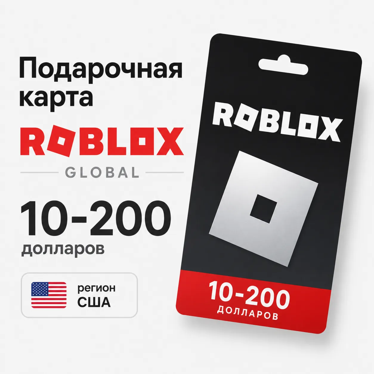 Подарочная карта Roblox 10–200 долларов Global, пополнение Robux - цифровой код - irongamers.ru