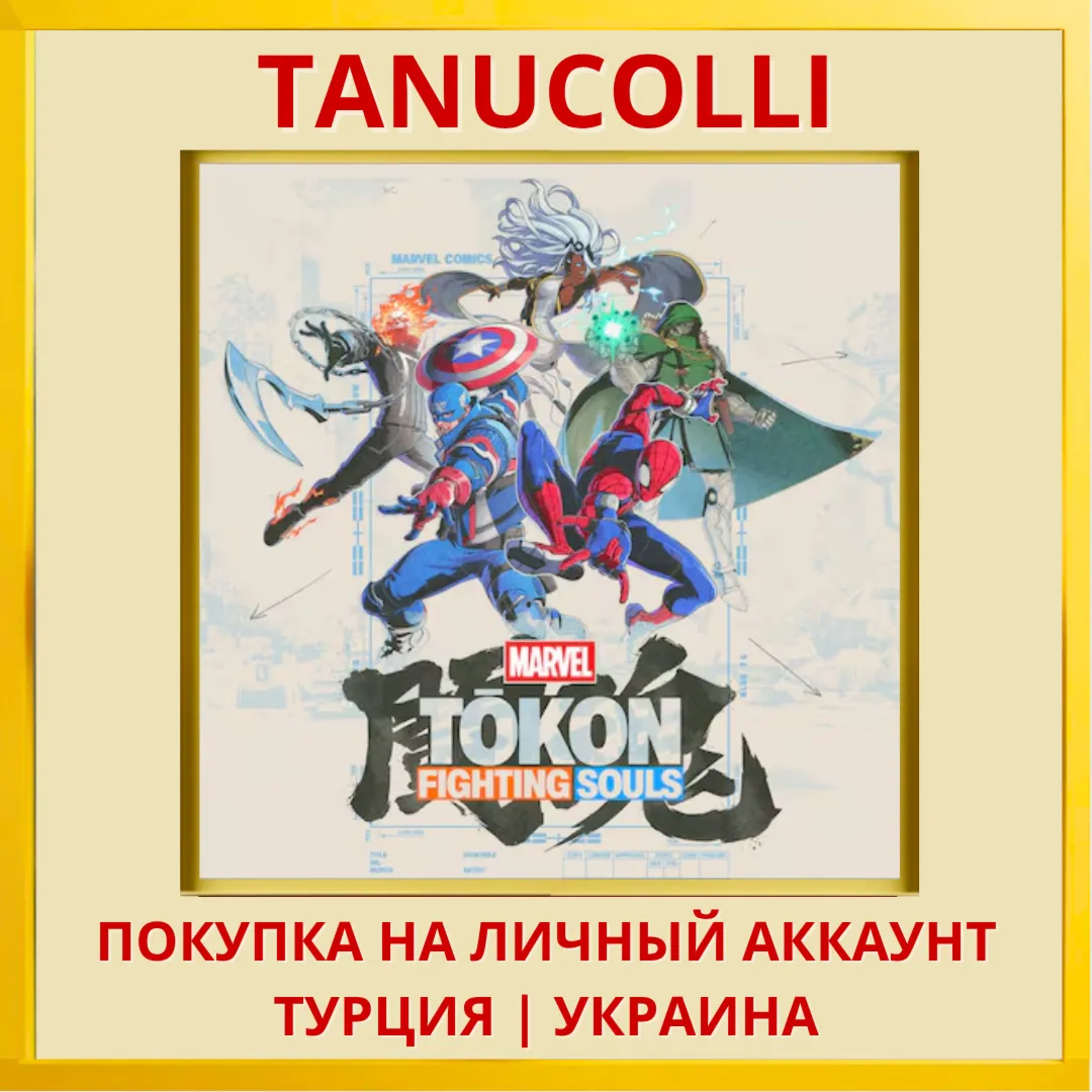 MARVEL Tokon: Fighting Souls PS5/PS Турция/Украина