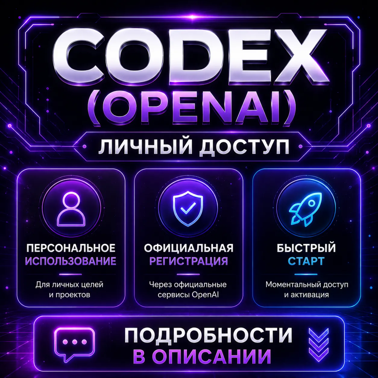 АККАУНТЫ CODEX (OPENAI) | РЕГИСТРАЦИЯ С SMS-ПОДТВЕРЖДЕНИЕМ | ЛИЧНЫЙ - irongamers.ru