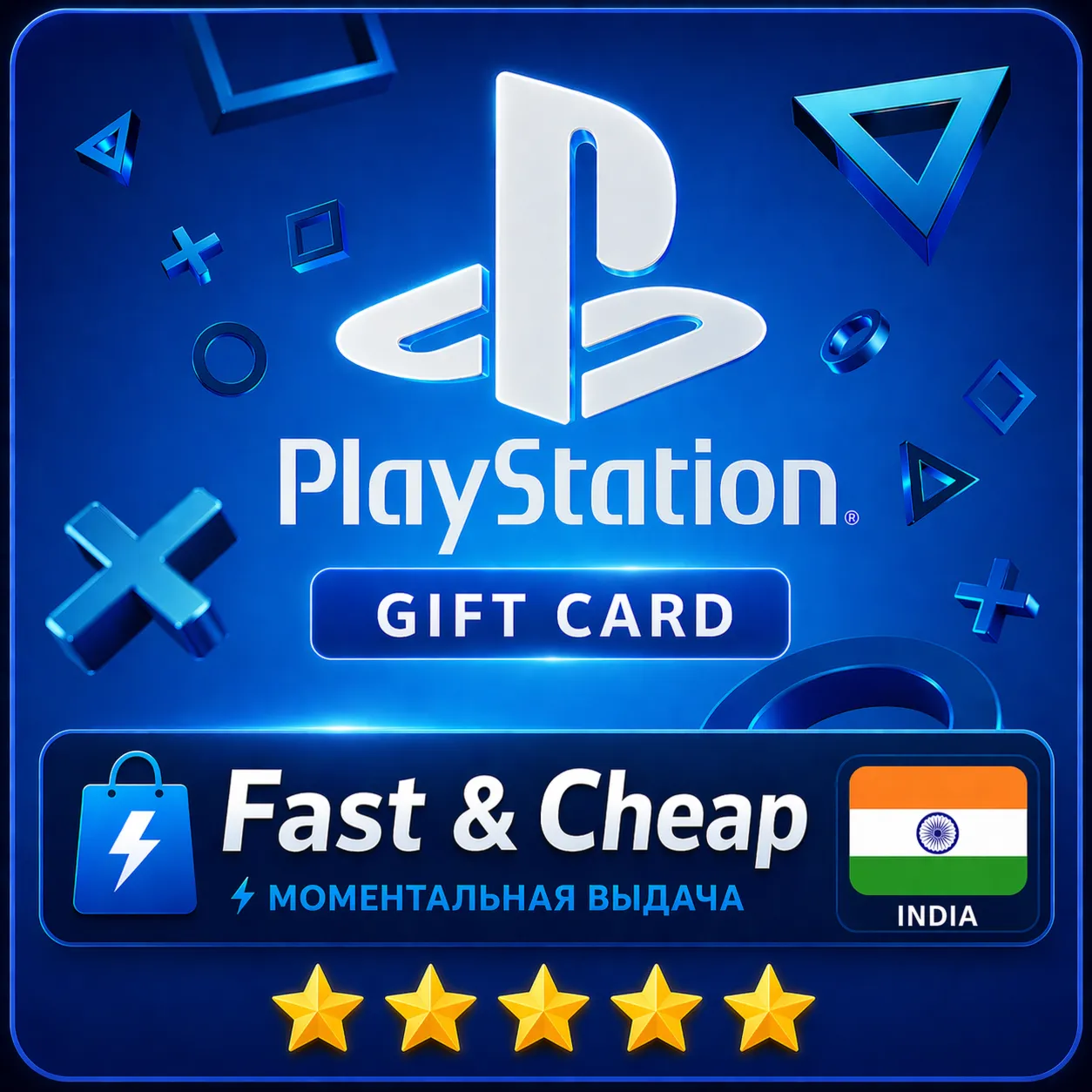 Подарочная карта (код пополнения) PLAYSTATION | Индия IN | 1000 - 5000 INR - irongamers.ru