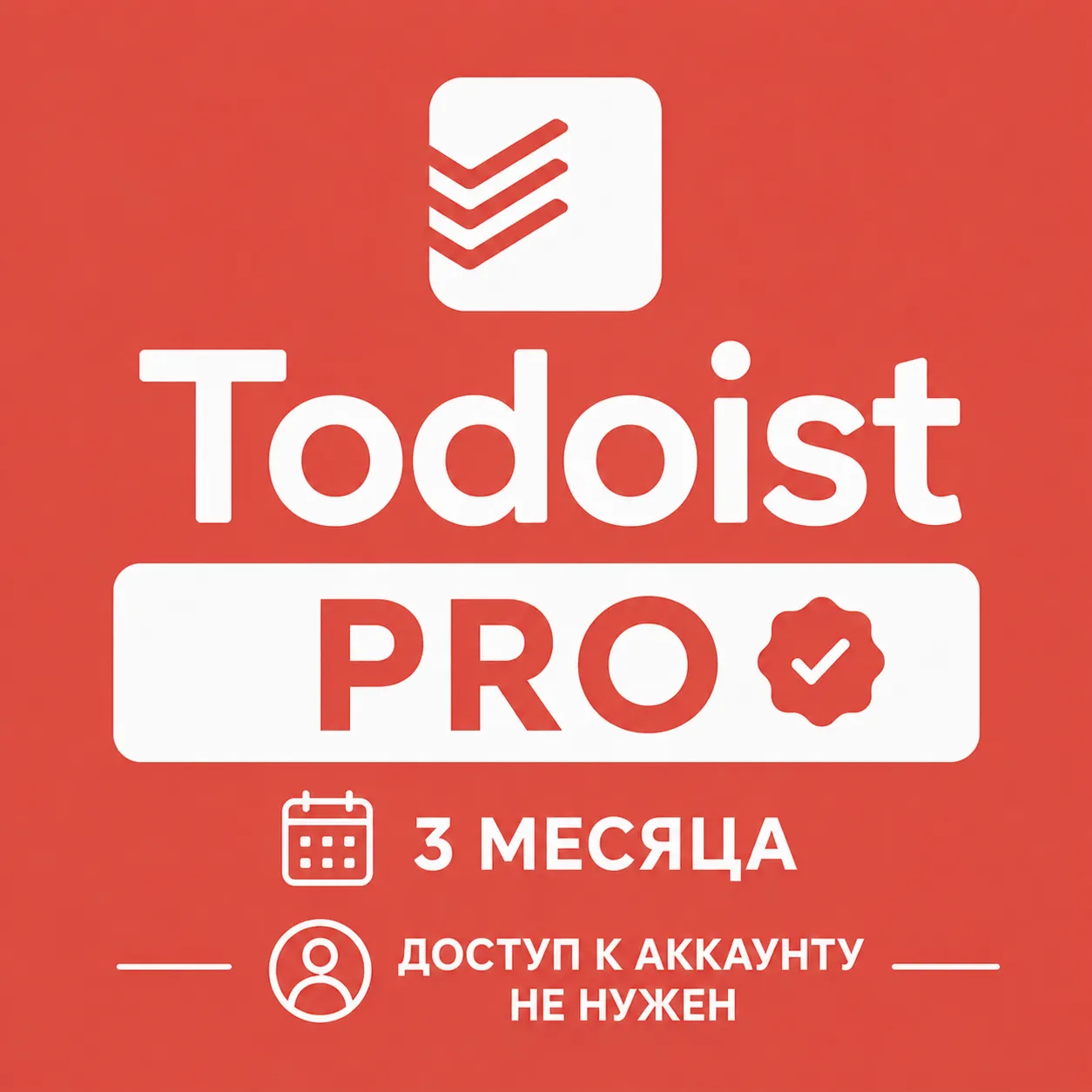 Todoist Pro 3 Месяца ВСЕ СТРАНЫ (Доступ не нужен)