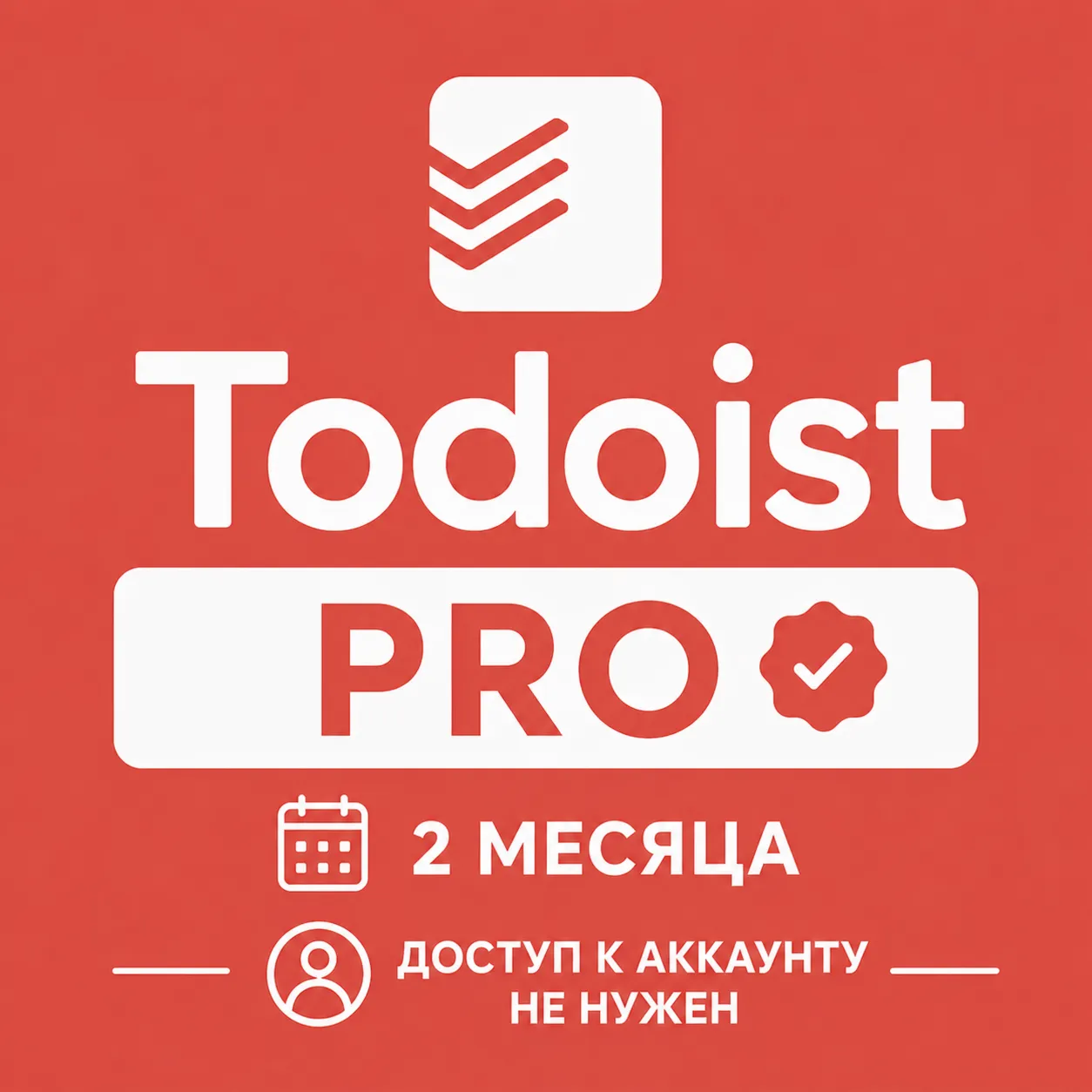 Todoist Pro 2 Месяца ВСЕ СТРАНЫ (Доступ не нужен)