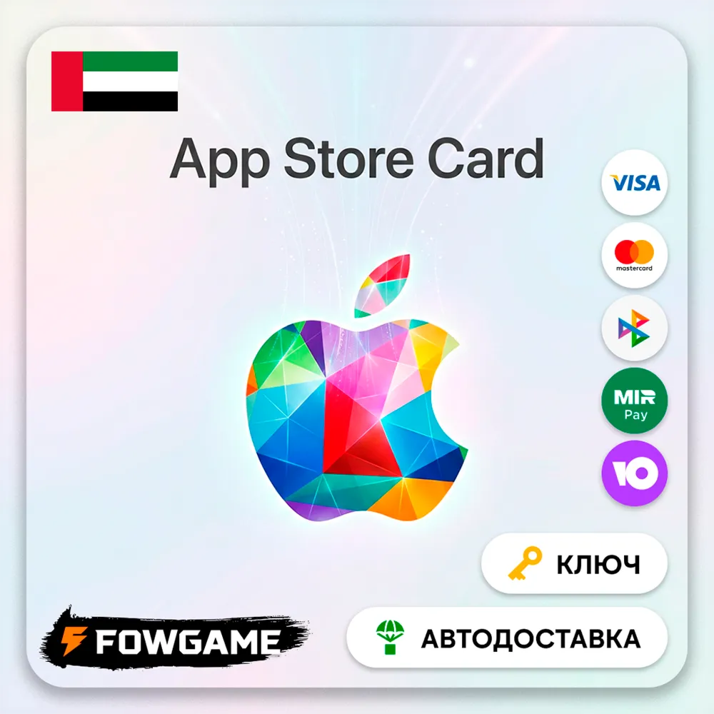 🟣 Apple Gift Card | ОАЭ | AED50-5000 | АВТО ВЫДАЧА