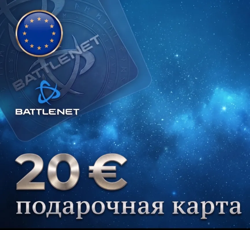 🌌 EUR🌌 🌍 EU🌍 🔑 Карта пополнения🔑 🔵 BattleNet🔵 