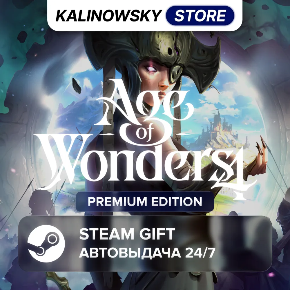 🚀 AGE OF WONDERS 4 · PREMIUM · ВЕСЬ МИР
