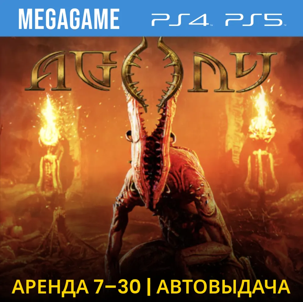 Agony (PS4/5/RU) Аренда 7 дней