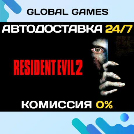 Resident Evil 2 (1998)🔑 Steam Ключ РФ+СНГ